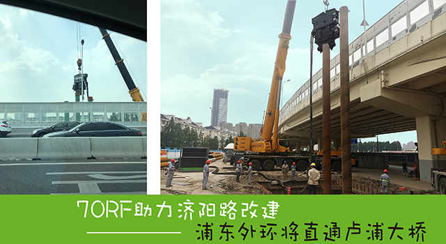 70RF助力济阳路改建封面.jpg