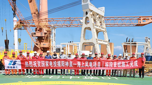 ICE congratulates Huadian Heavy Industry for driving the first piles at Jieyang Shenquan Wind Park